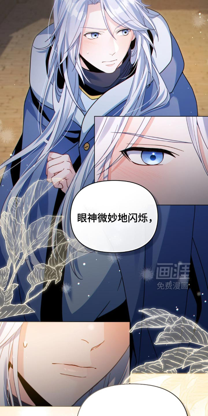 转世白月光 第78话 第18页