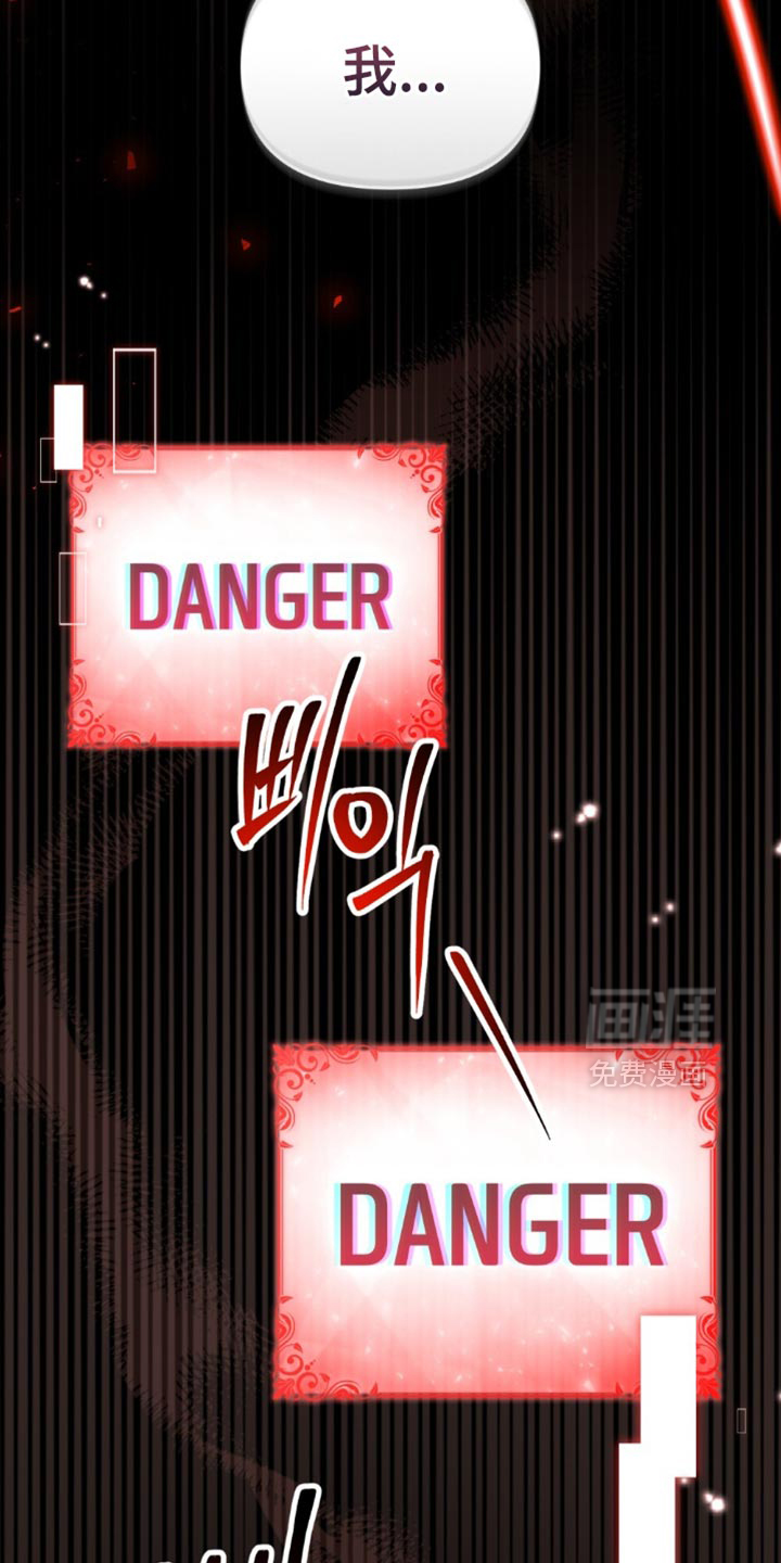 转世白月光 第78话 第26页