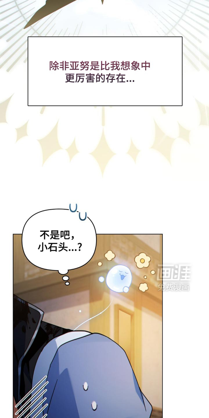 转世白月光 第78话 第7页