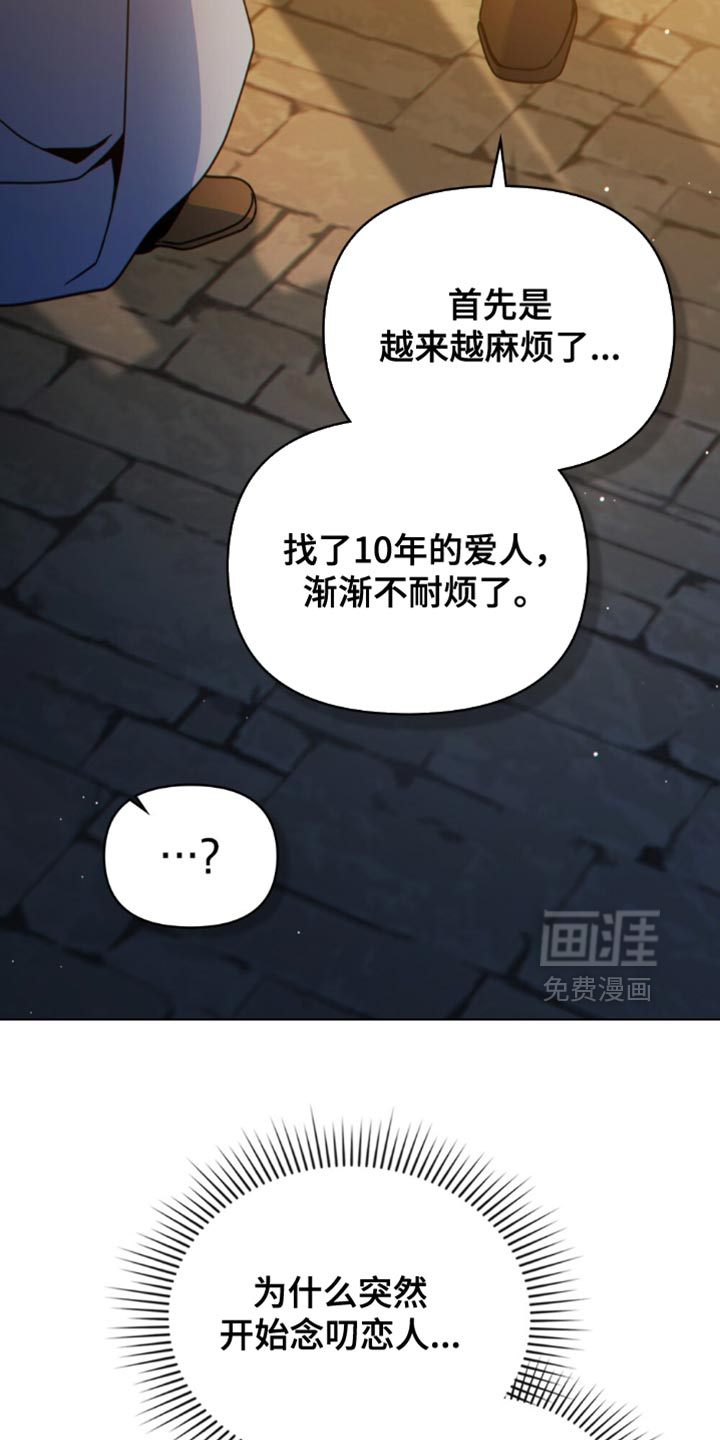 转世白月光 第77话 第2页