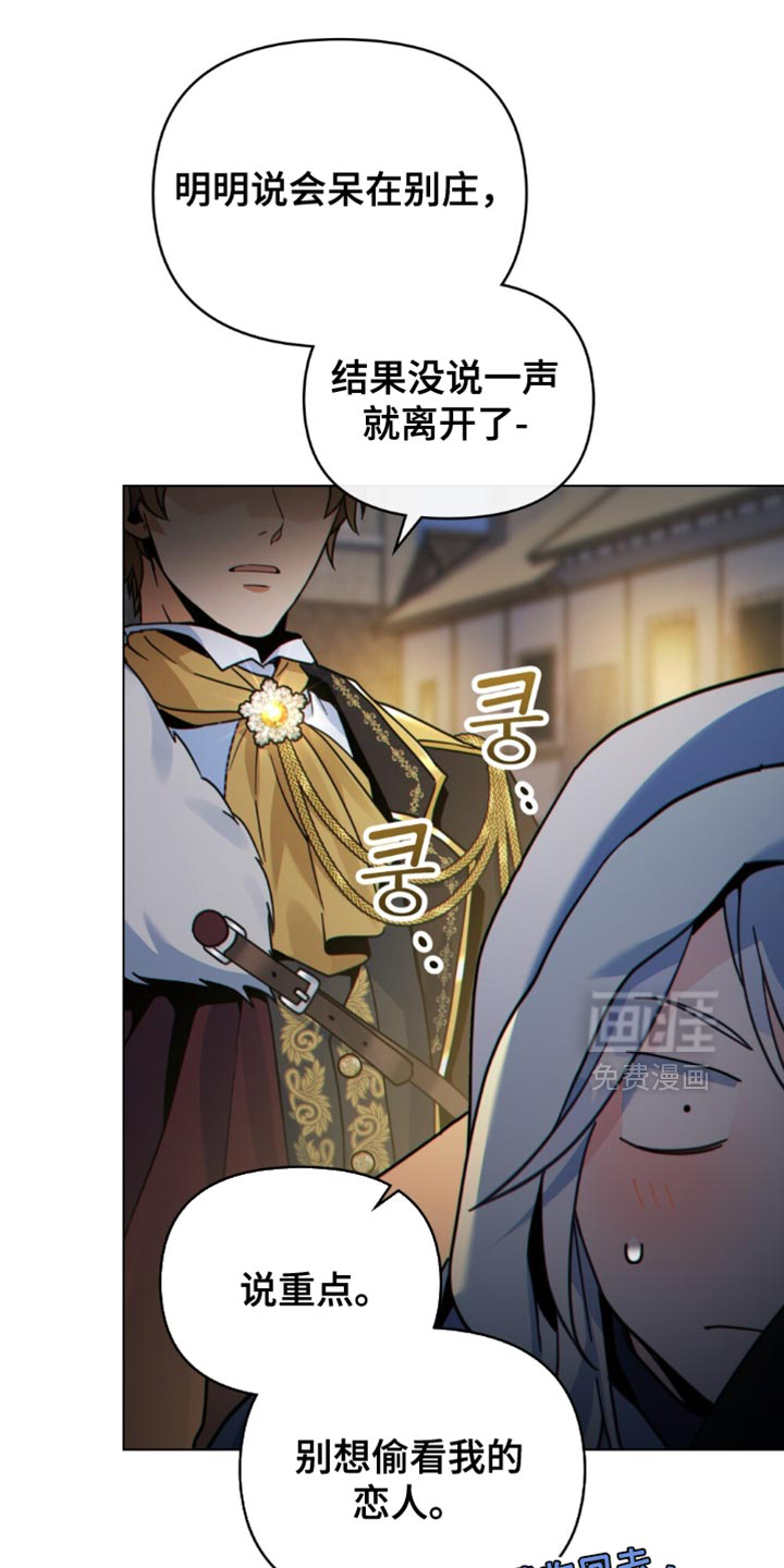 转世白月光 第77话 第16页