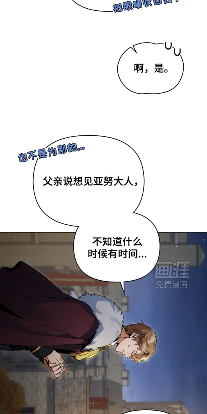 转世白月光 第77话 第17页