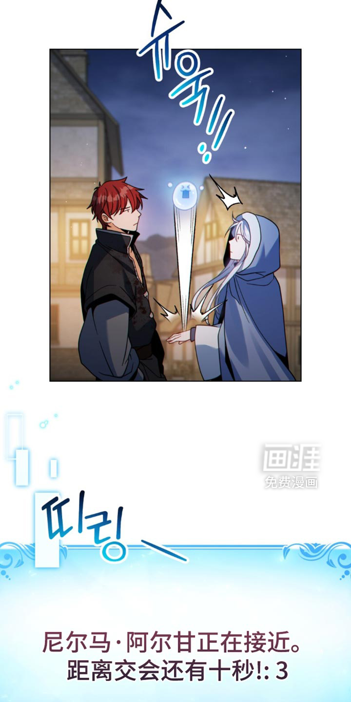 转世白月光 第77话 第4页
