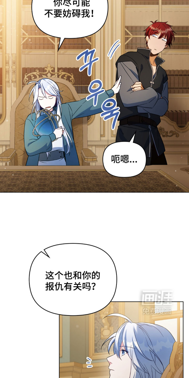 转世白月光 第149话 第2页