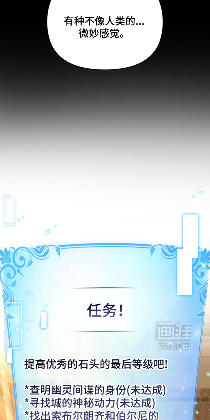 转世白月光 第149话 第16页