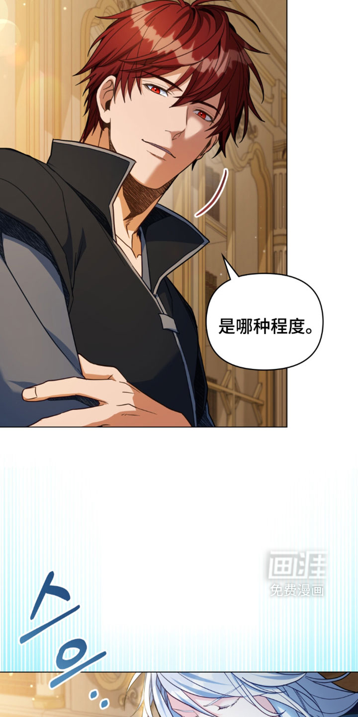 转世白月光 第149话 第4页