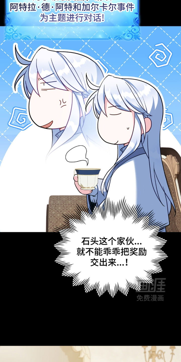 转世白月光 第149话 第9页