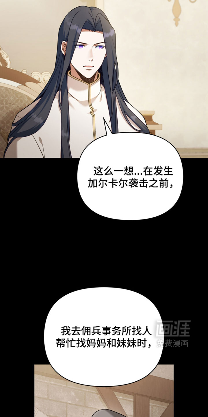 转世白月光 第149话 第10页