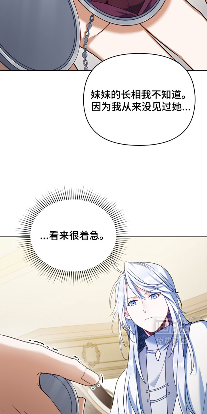 转世白月光 第148话 第17页