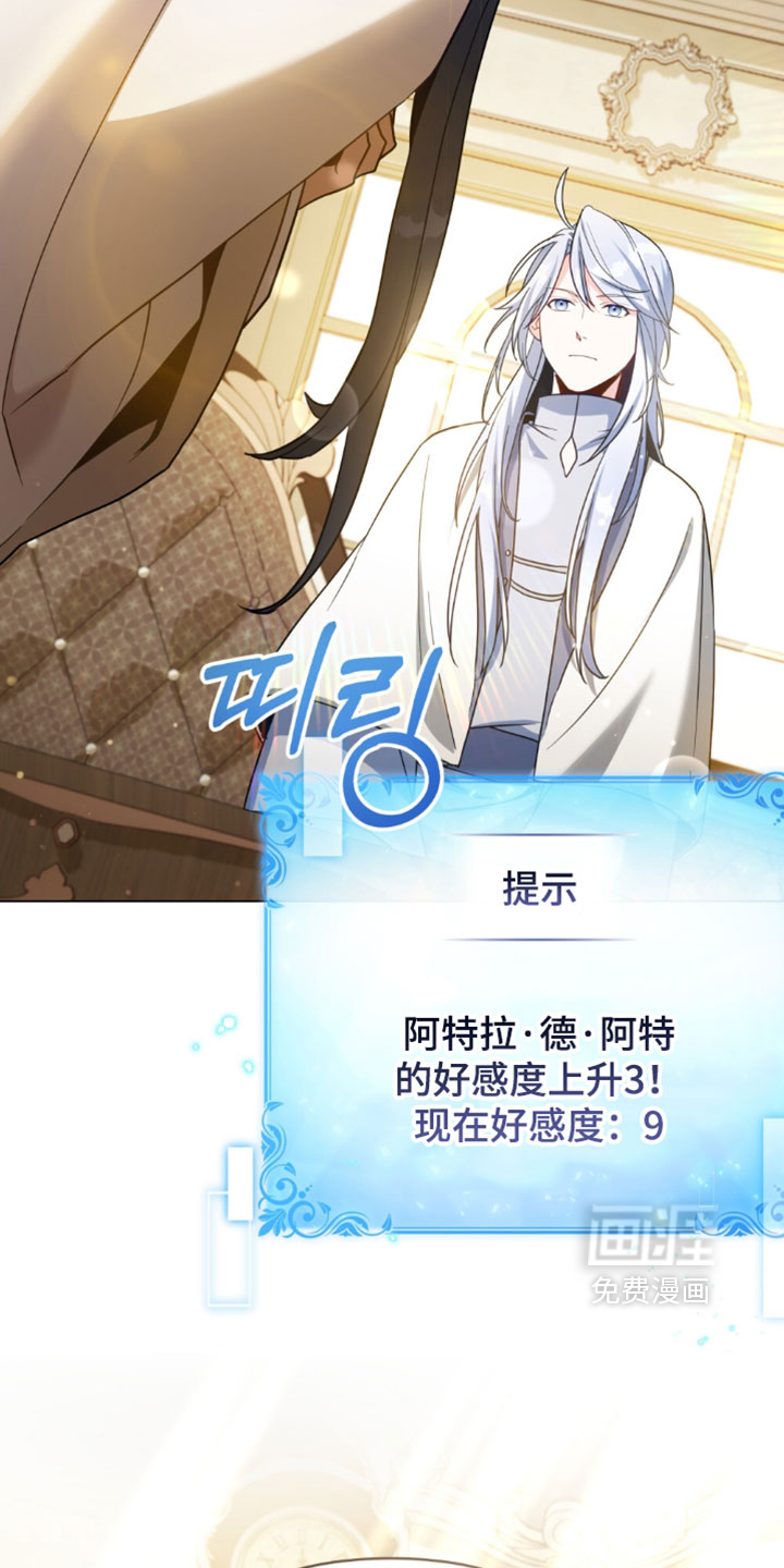 转世白月光 第148话 第29页