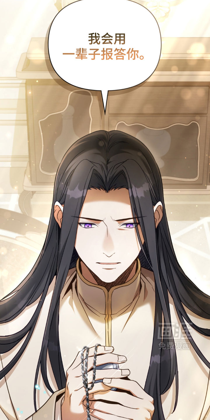 转世白月光 第148话 第30页
