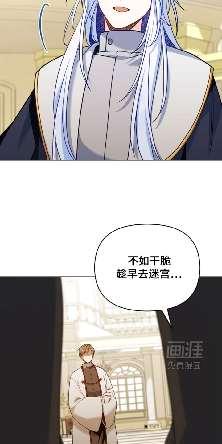 转世白月光 第151话 第19页