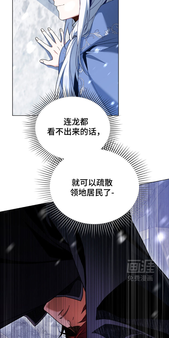 转世白月光 第150话 第21页