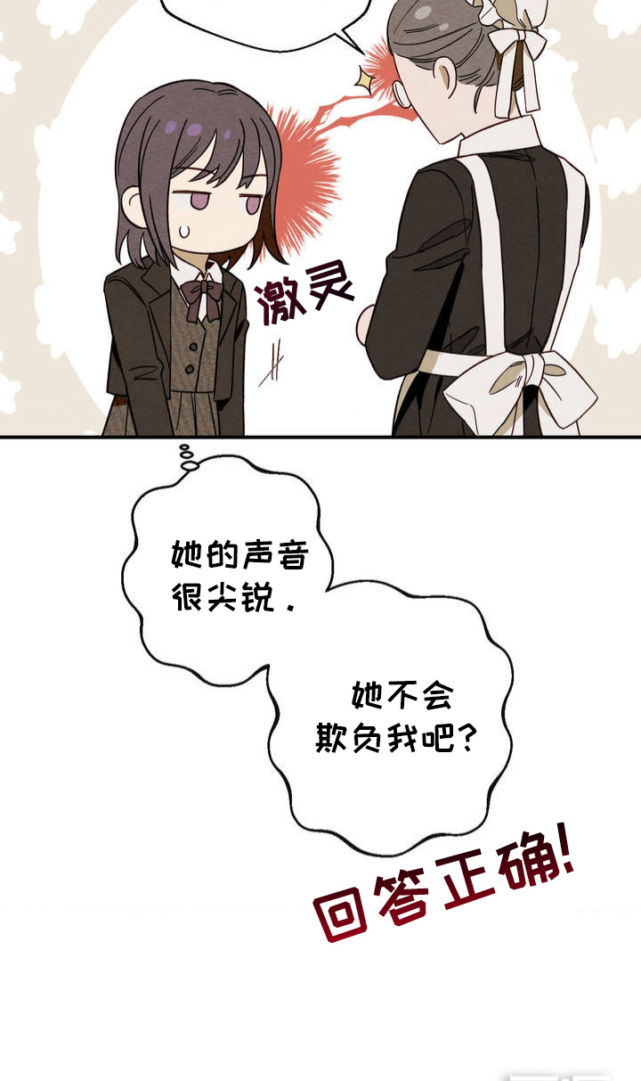 葡萄园里的恩典 第3话 第19页