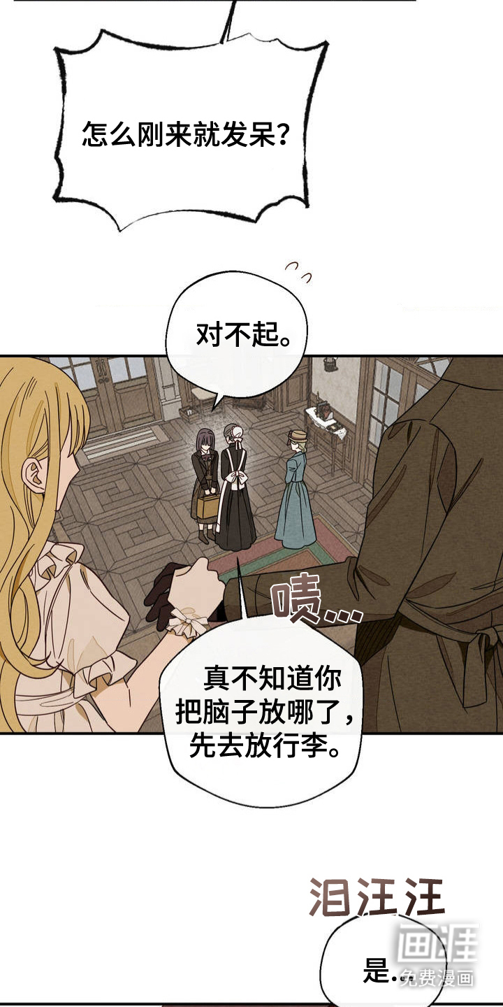 葡萄园里的恩典 第5话 第11页