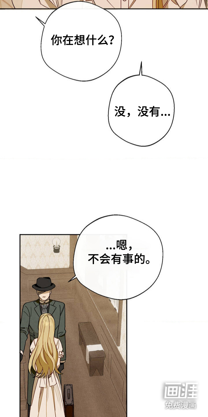 葡萄园里的恩典 第5话 第16页