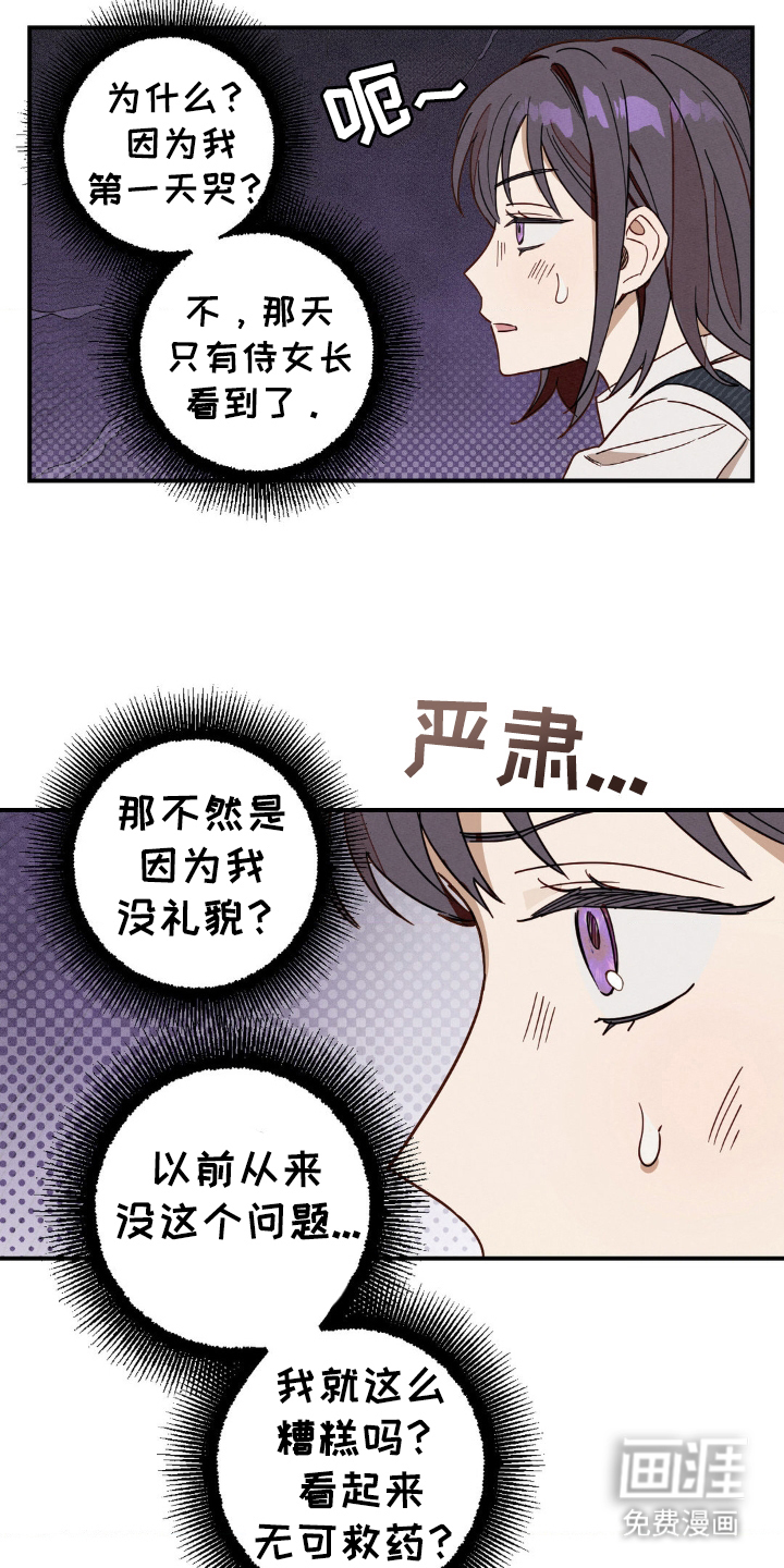 葡萄园里的恩典 第7话 第3页
