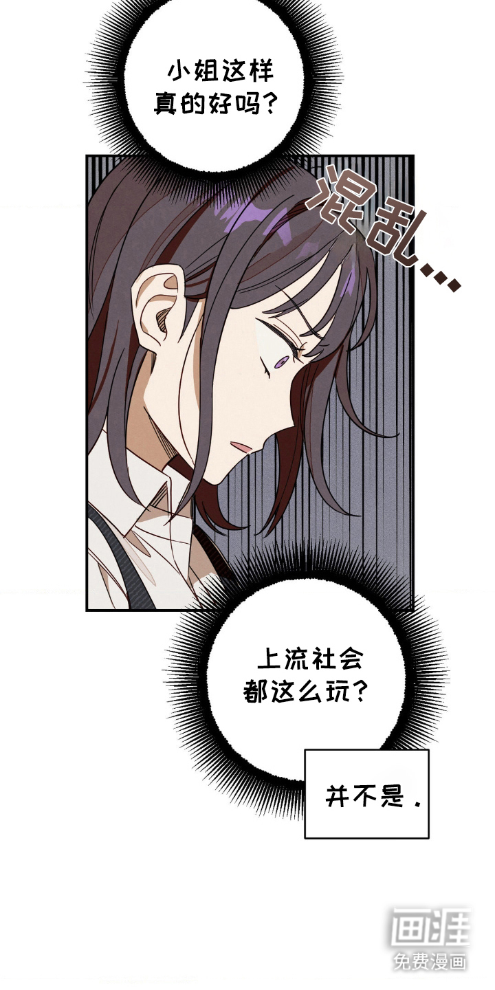 葡萄园里的恩典 第8话 第13页