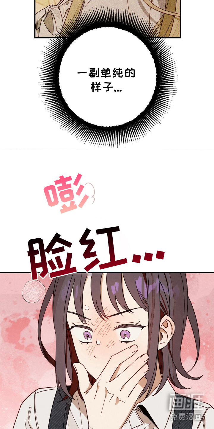 葡萄园里的恩典 第8话 第15页