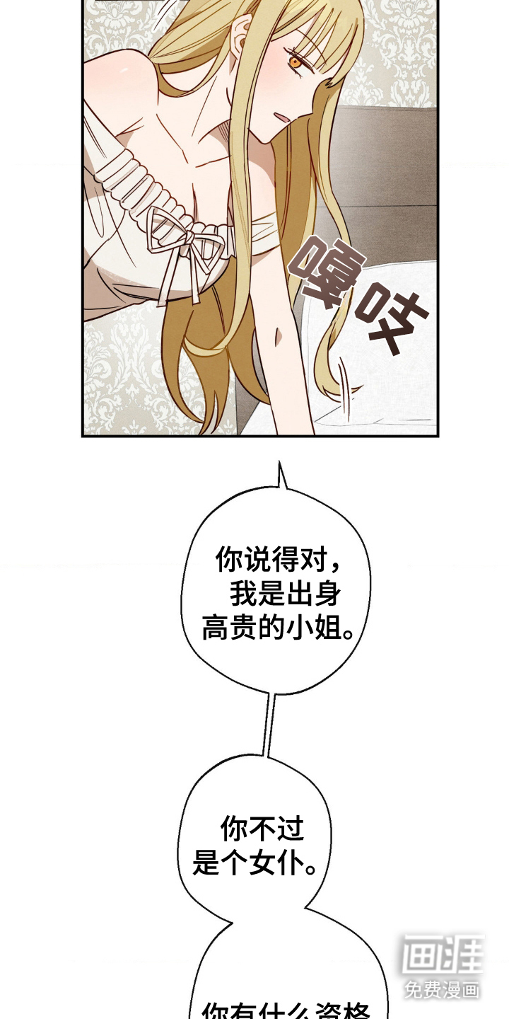 葡萄园里的恩典 第11话 第15页