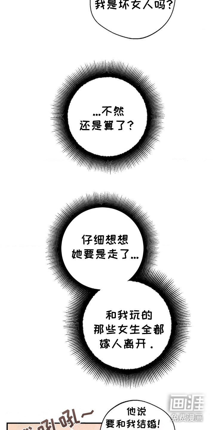葡萄园里的恩典 第12话 第19页
