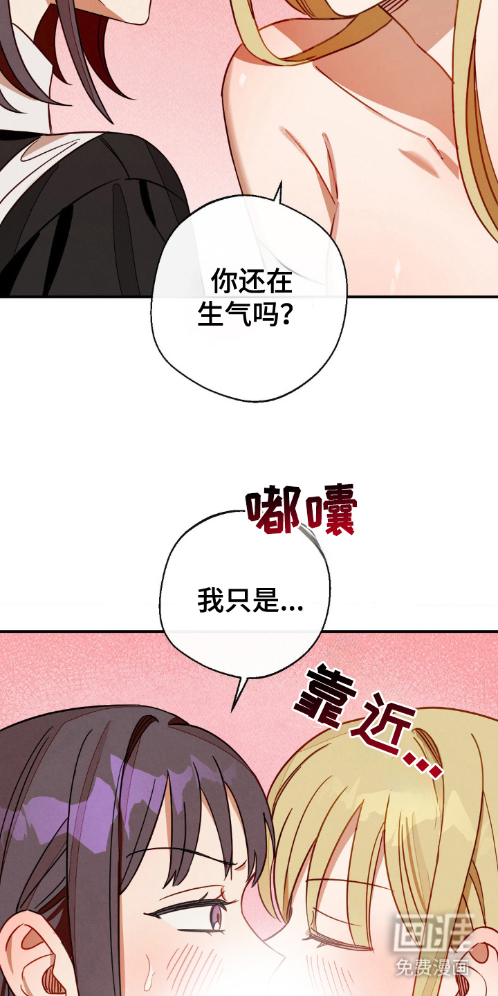 葡萄园里的恩典 第14话 第12页