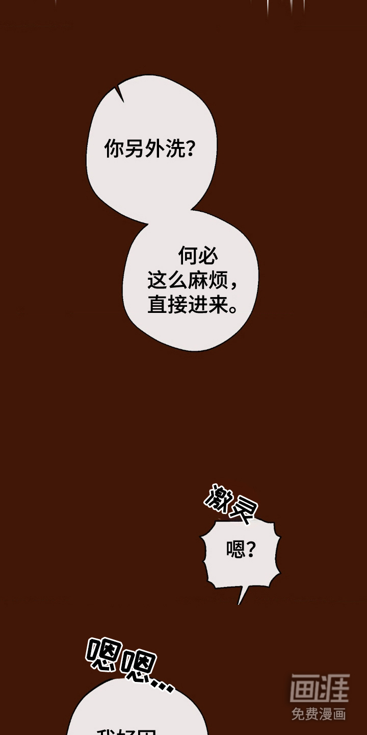 葡萄园里的恩典 第16话 第9页
