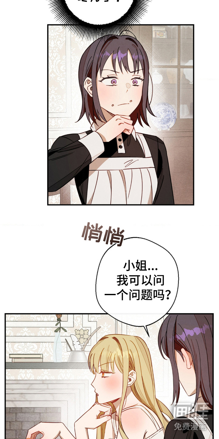 葡萄园里的恩典 第17话 第12页