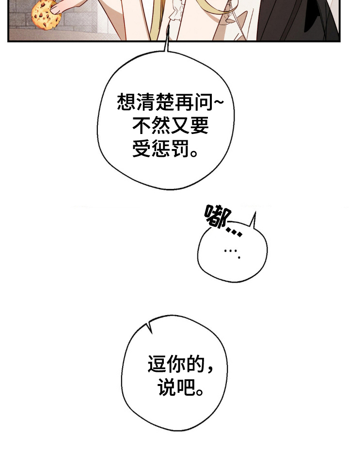 葡萄园里的恩典 第17话 第13页