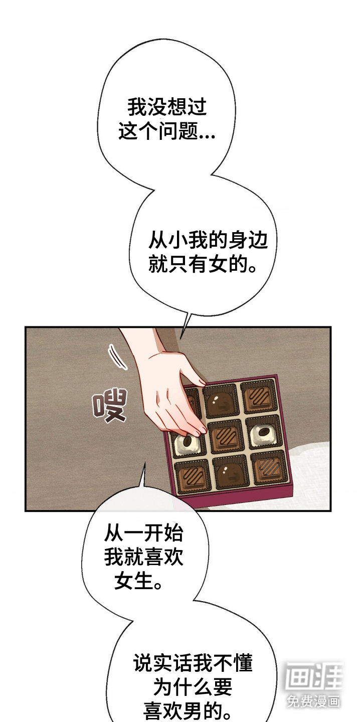 葡萄园里的恩典 第17话 第16页