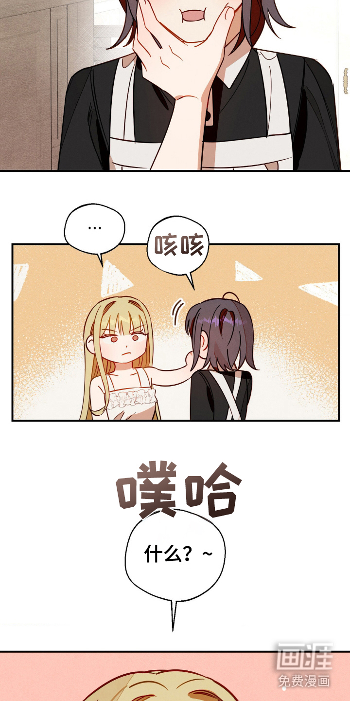 葡萄园里的恩典 第18话 第6页