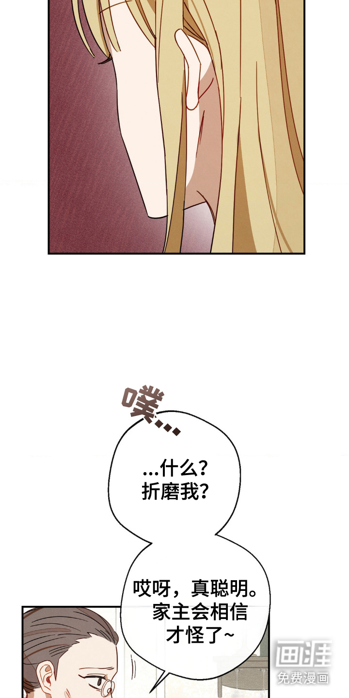 葡萄园里的恩典 第19话 第12页