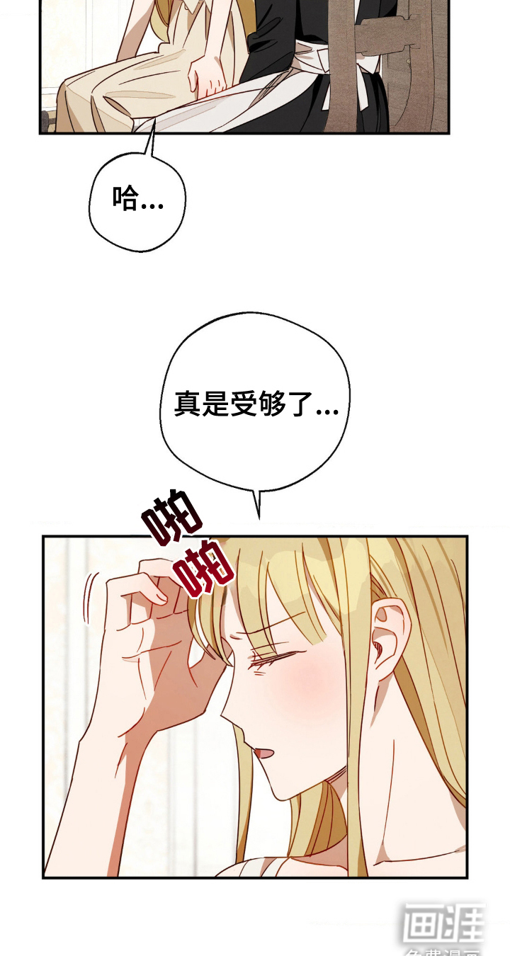 葡萄园里的恩典 第19话 第18页