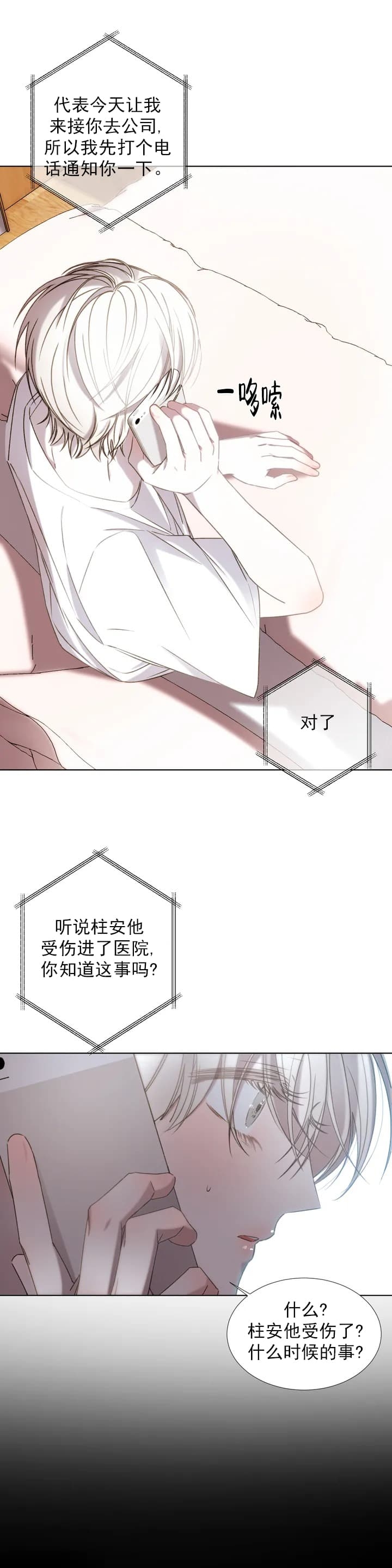 万丈深渊 第1话 第21页
