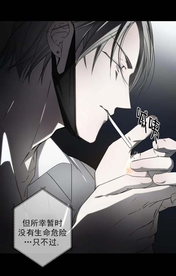 万丈深渊 第2话 第1页