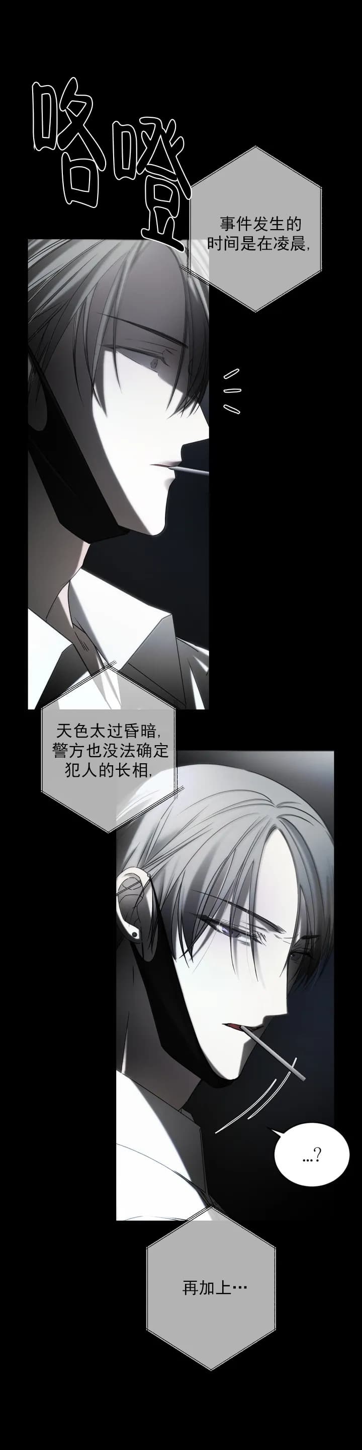 万丈深渊 第2话 第2页