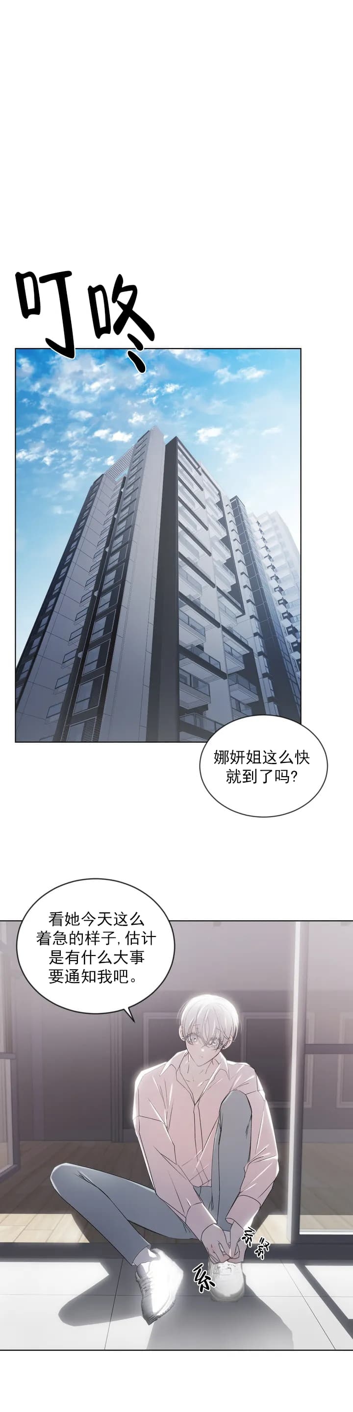 万丈深渊 第2话 第11页