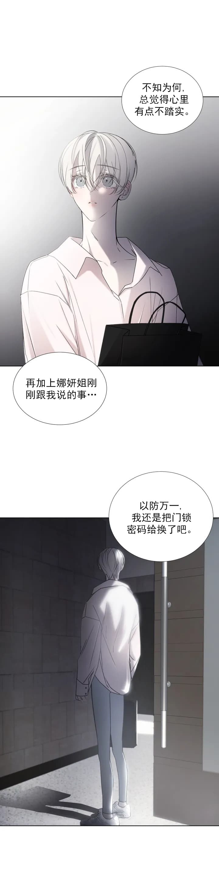 万丈深渊 第2话 第17页