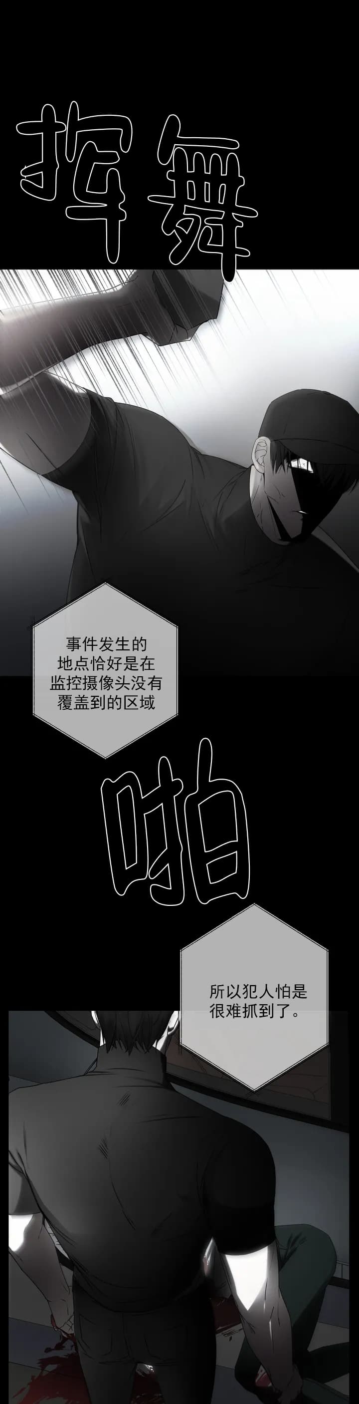 万丈深渊 第2话 第3页
