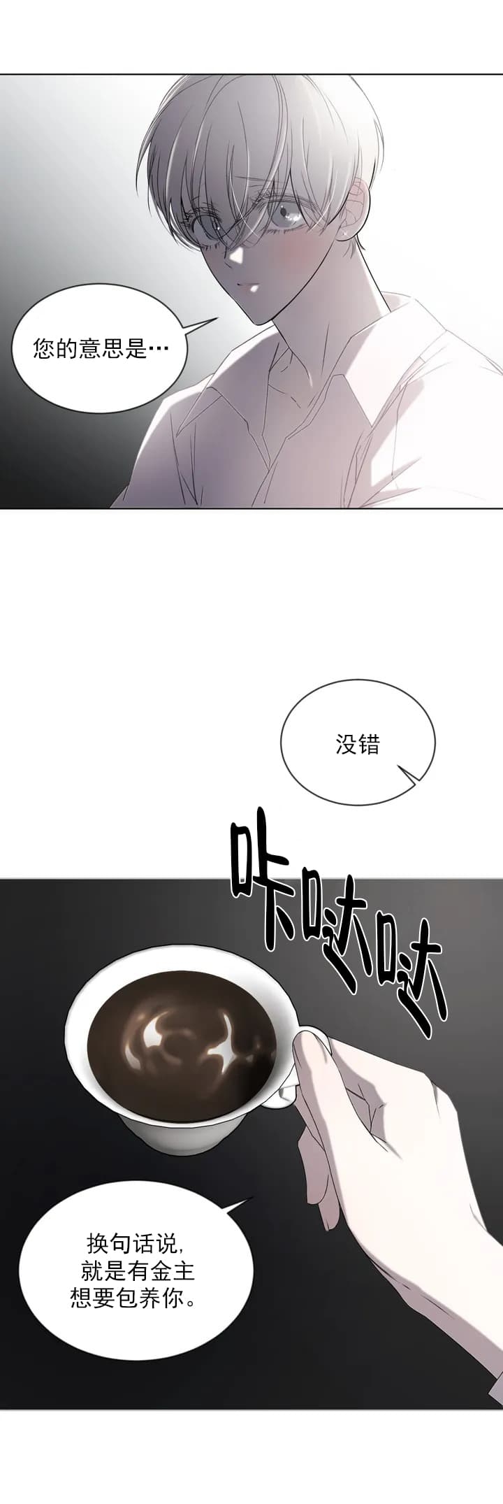 万丈深渊 第2话 第21页