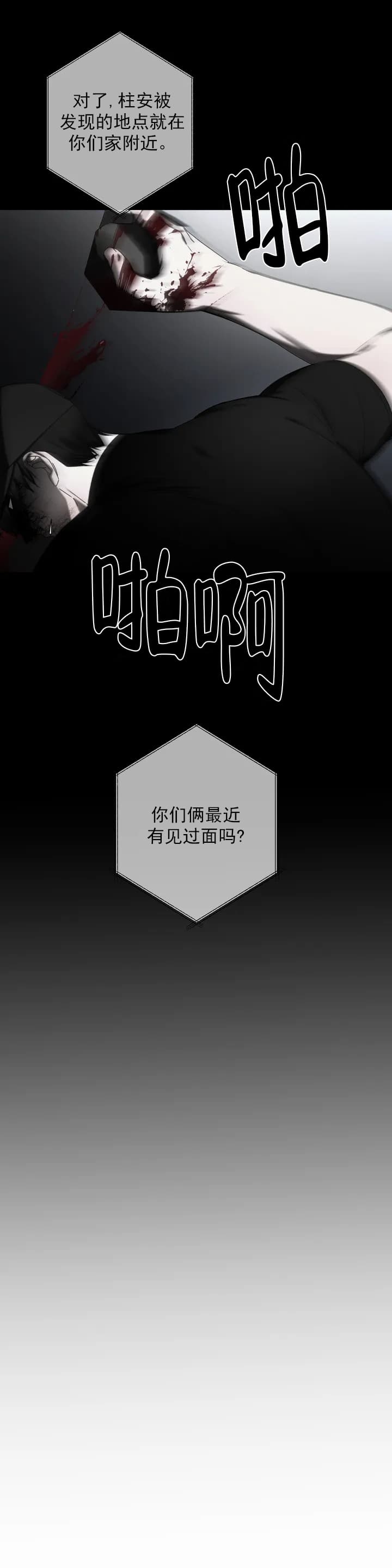 万丈深渊 第2话 第5页