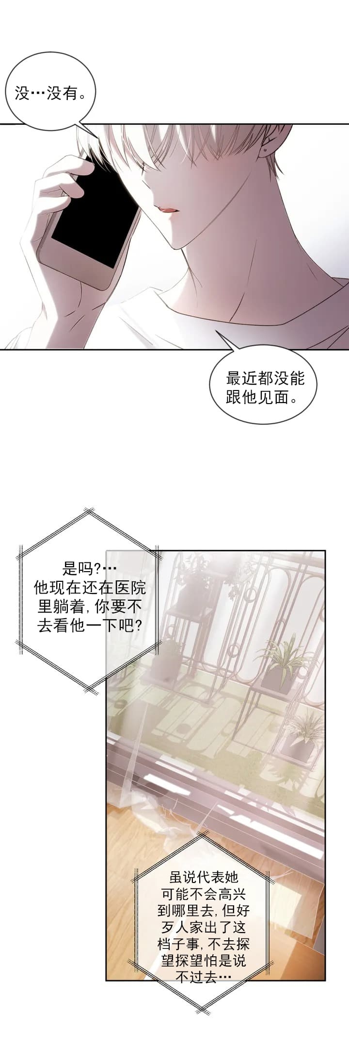 万丈深渊 第2话 第6页