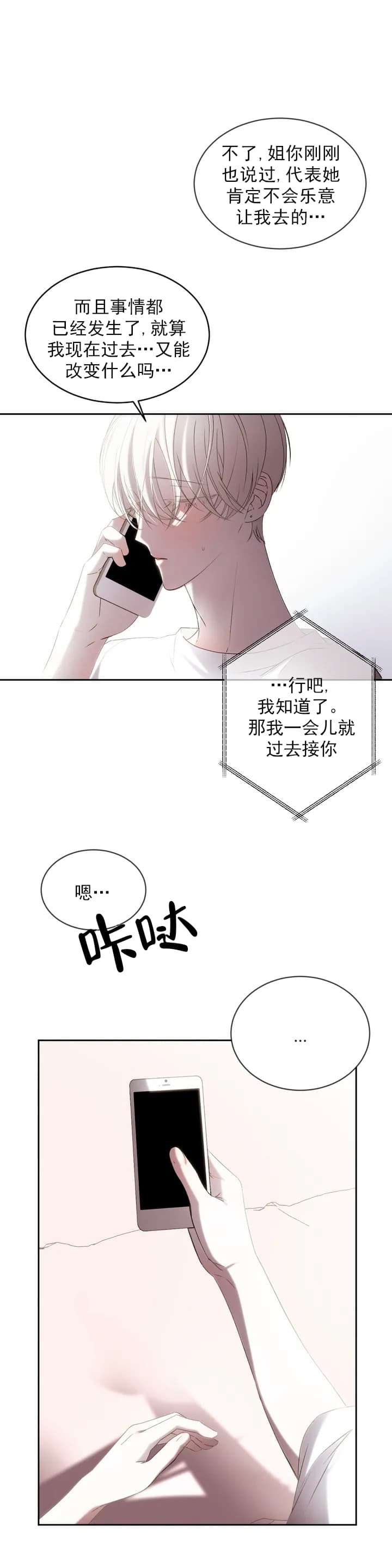 万丈深渊 第2话 第7页