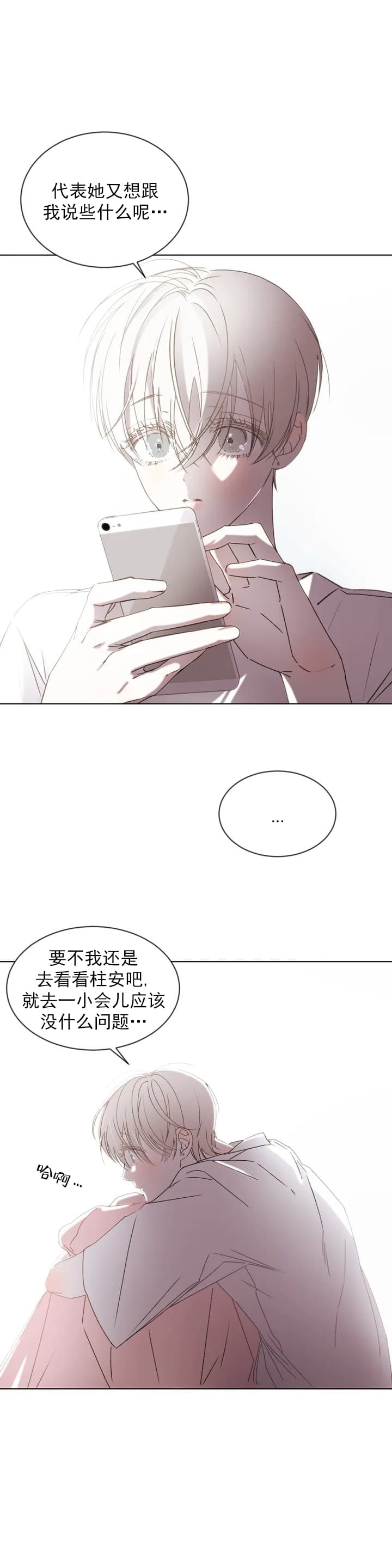 万丈深渊 第2话 第8页