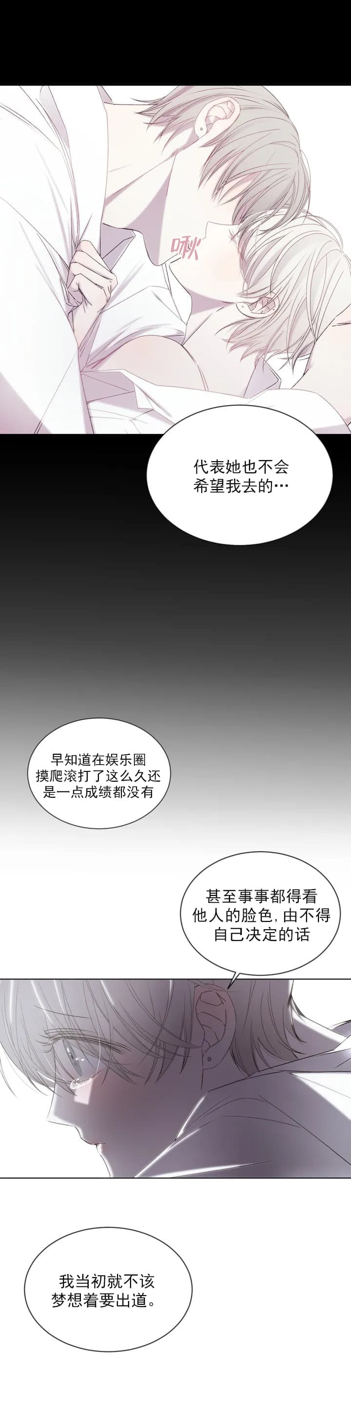 万丈深渊 第2话 第10页