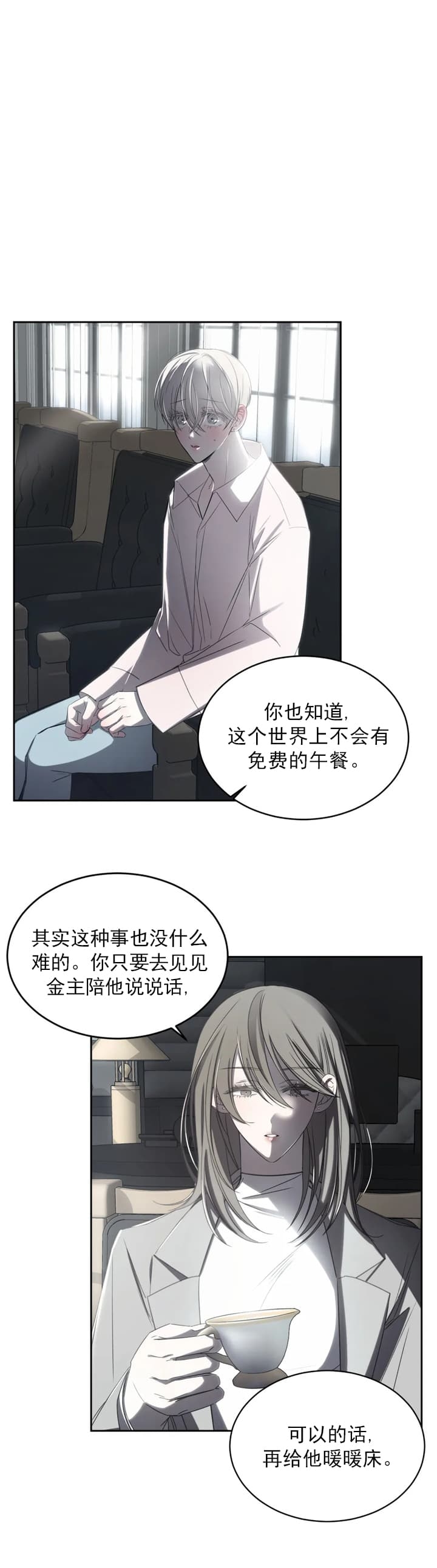 万丈深渊 第3话 第1页