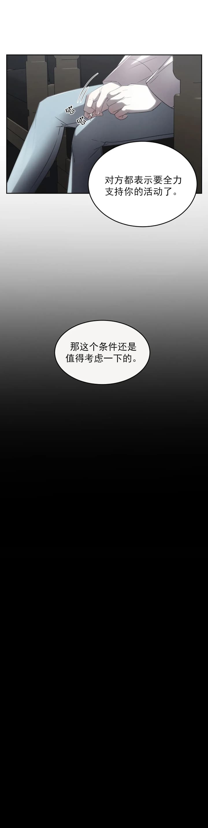 万丈深渊 第3话 第2页