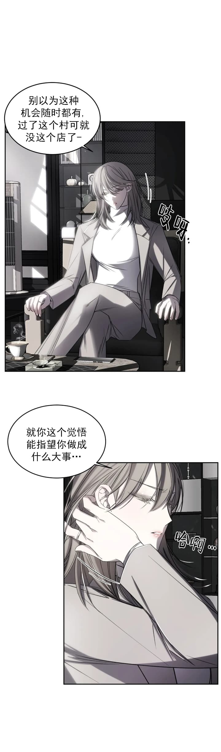 万丈深渊 第3话 第11页
