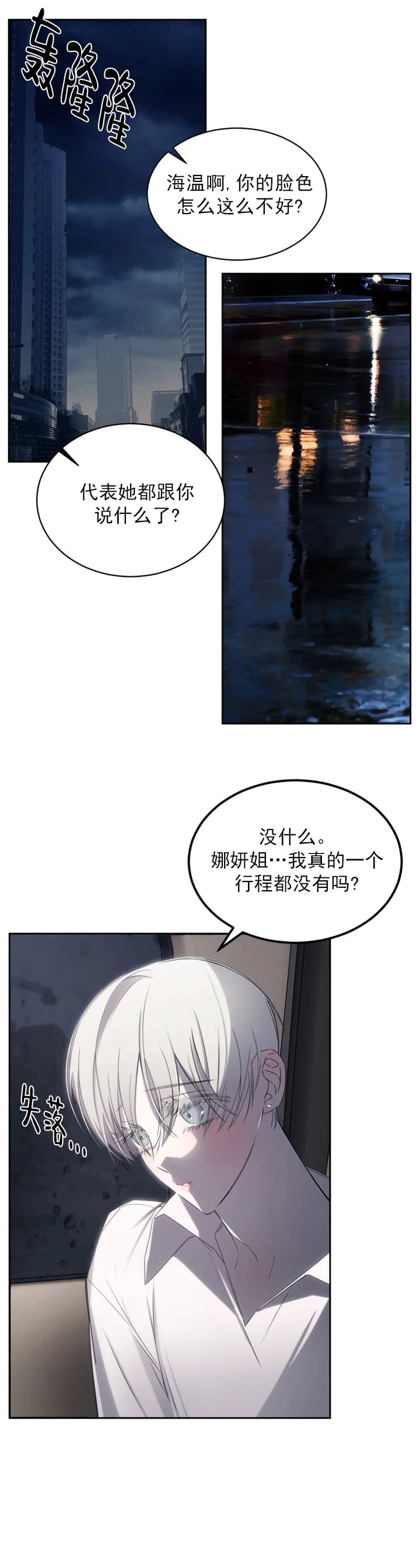 万丈深渊 第3话 第14页