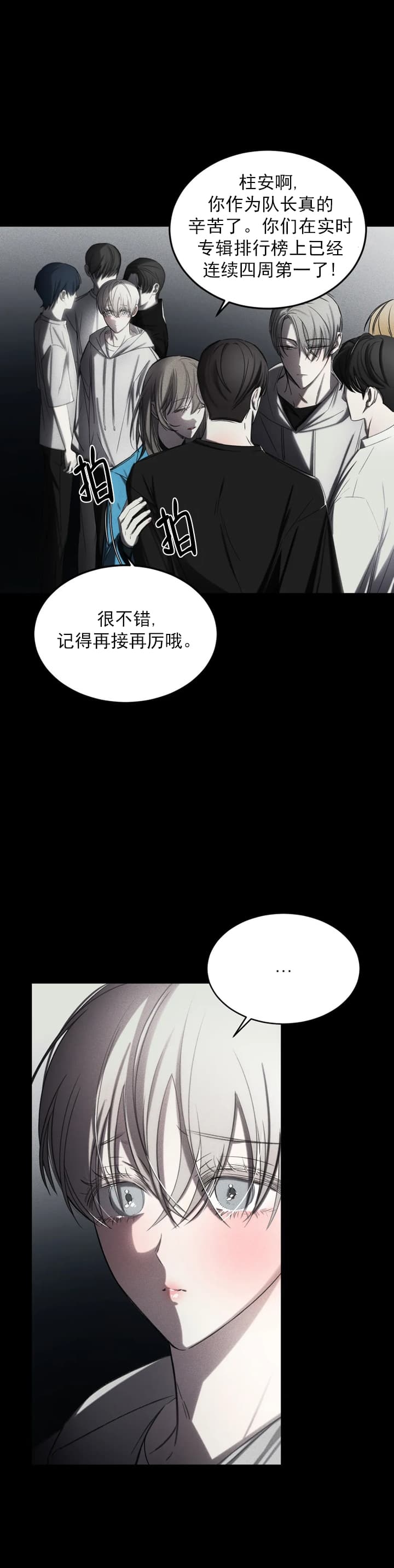 万丈深渊 第3话 第4页